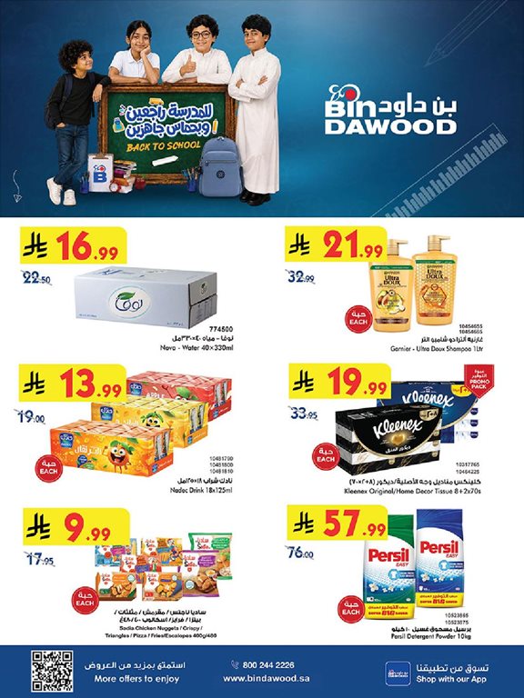 عروض بن داود جدة اليوم