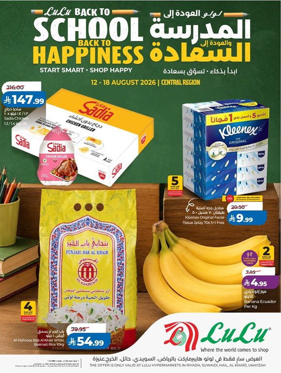 عروض لولو الرياض اليوم