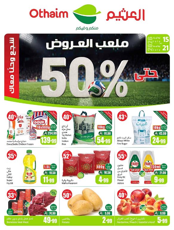 عروض العثيم اليوم