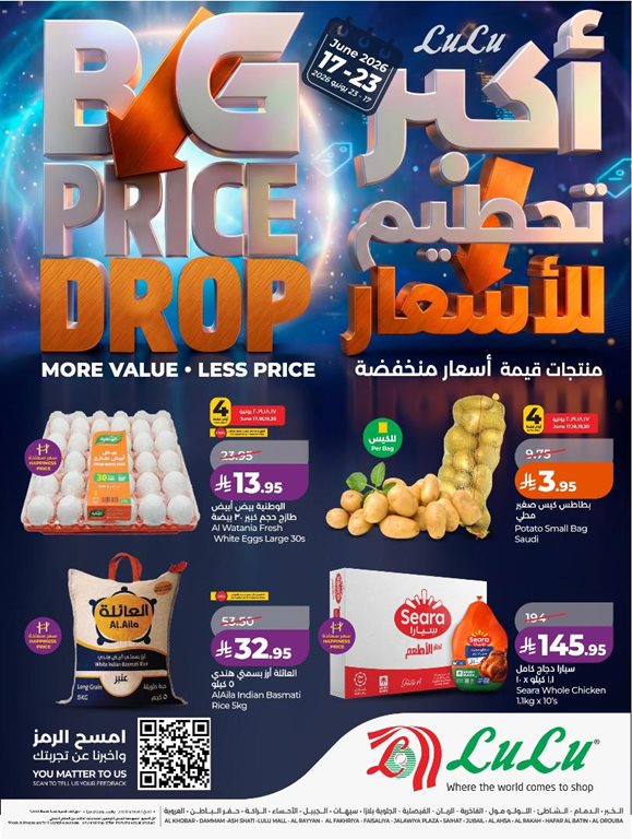 عروض لولو الخبر اليوم
