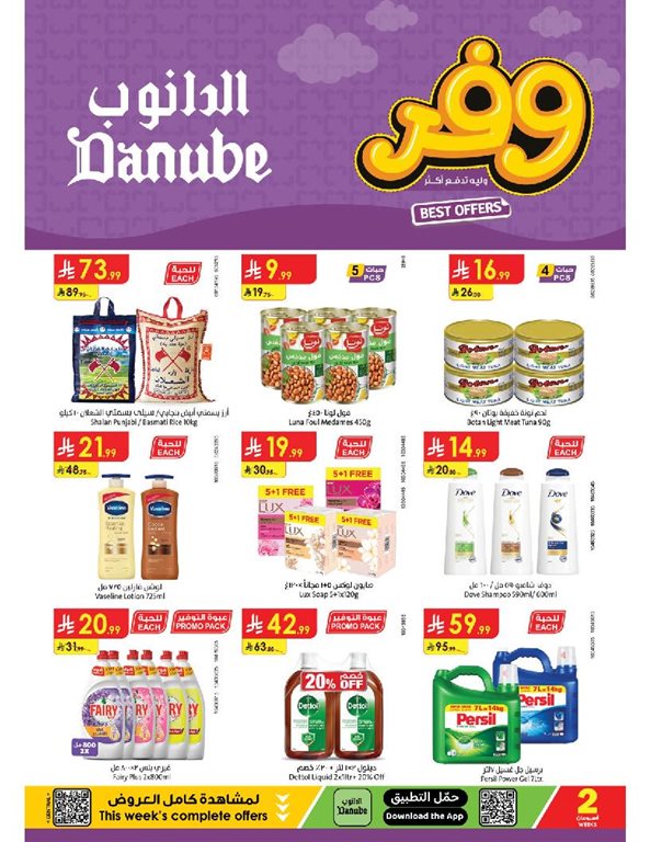 عروض الدانوب الرياض اليوم