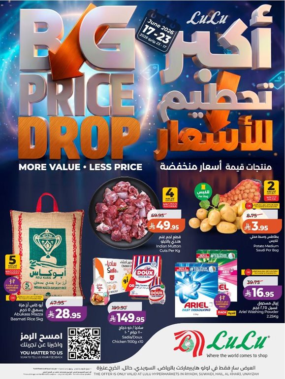 عروض لولو الرياض اليوم