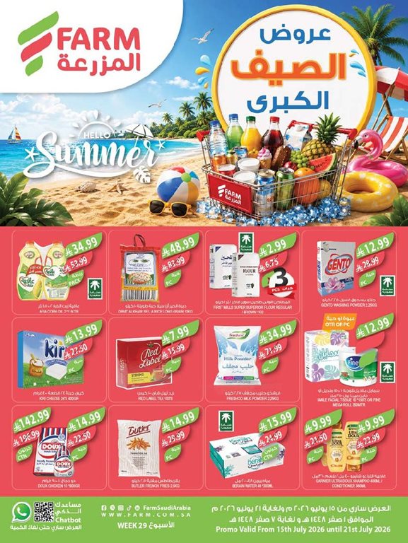 عروض المزرعة اليوم