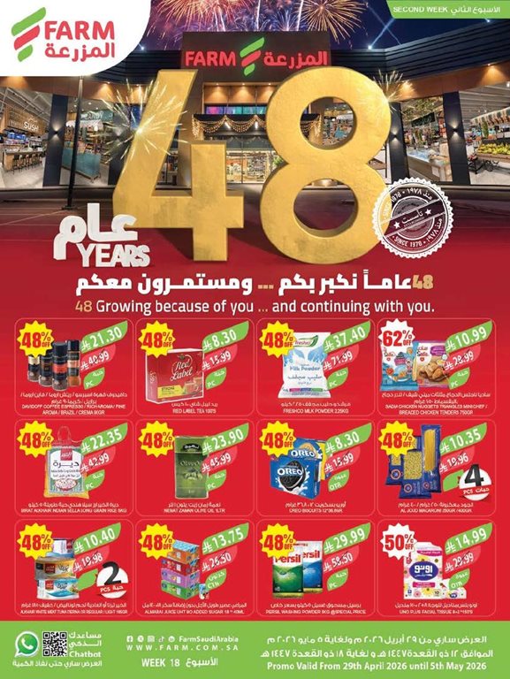عروض المزرعة جدة اليوم