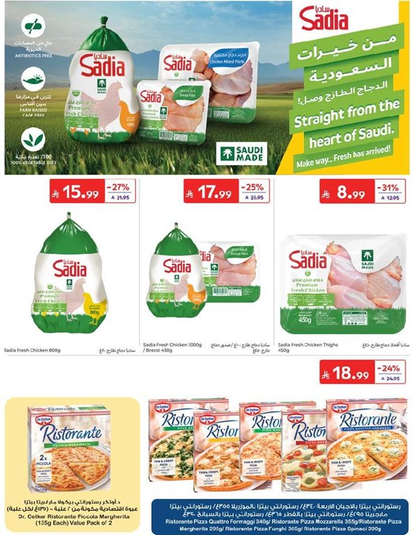 عروض كارفور اليوم