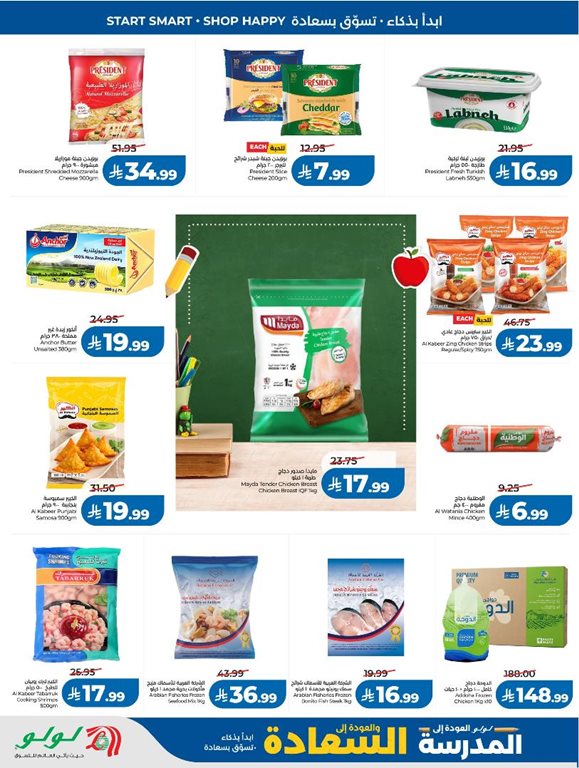 عروض لولو الرياض اليوم