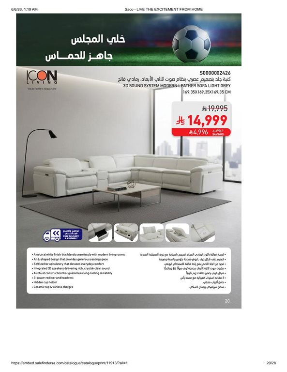 عروض ساكو اليوم