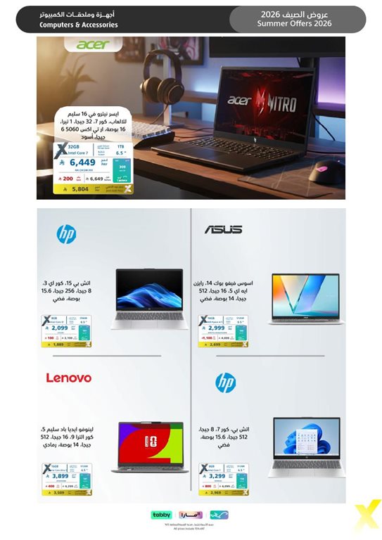 عروض اكسترا السعودية اليوم