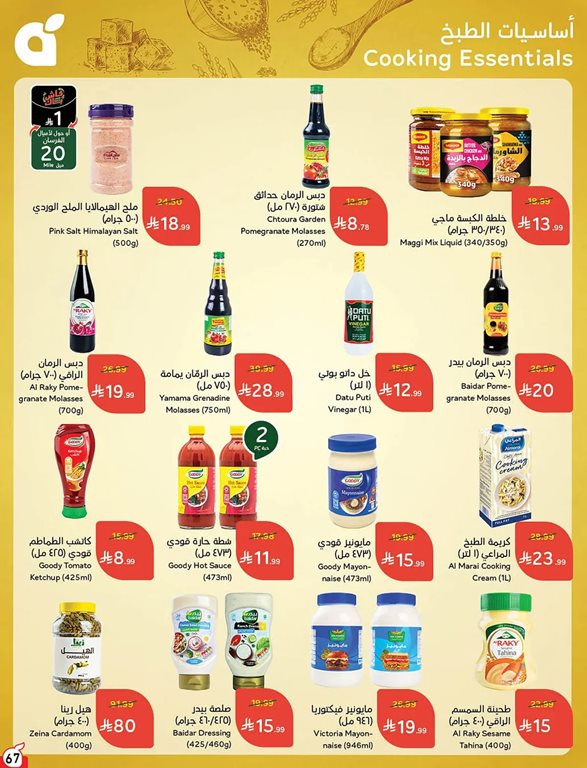 عروض هايبر بنده اليوم