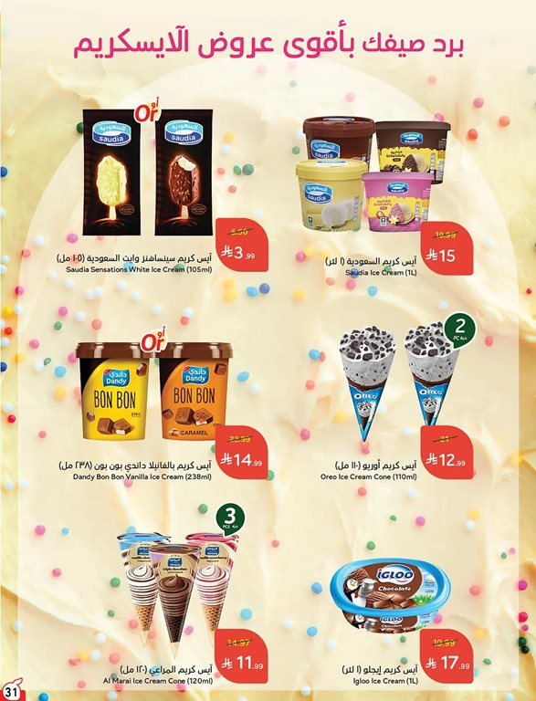 عروض هايبر بنده اليوم
