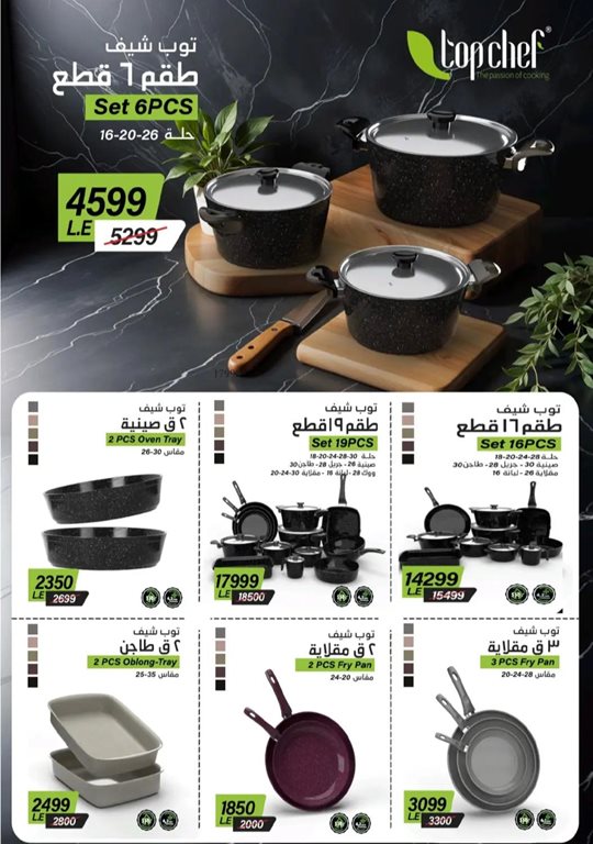 عروض سنتر شاهين اليوم