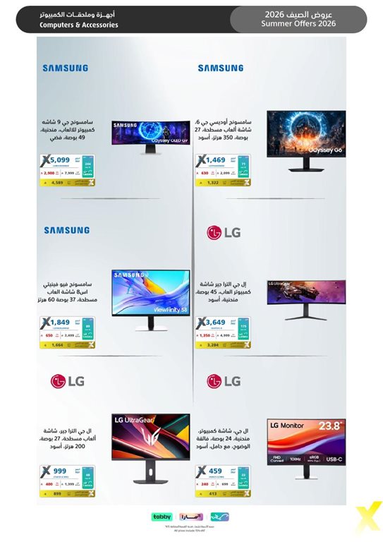 عروض اكسترا السعودية اليوم
