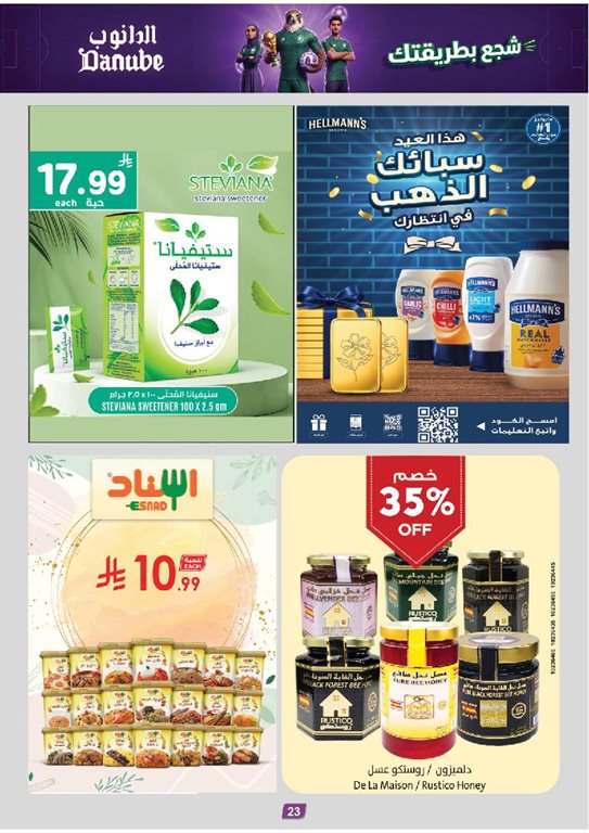 عروض الدانوب جدة اليوم