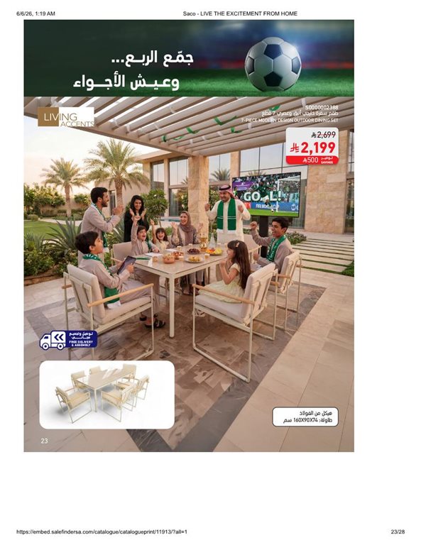 عروض ساكو اليوم