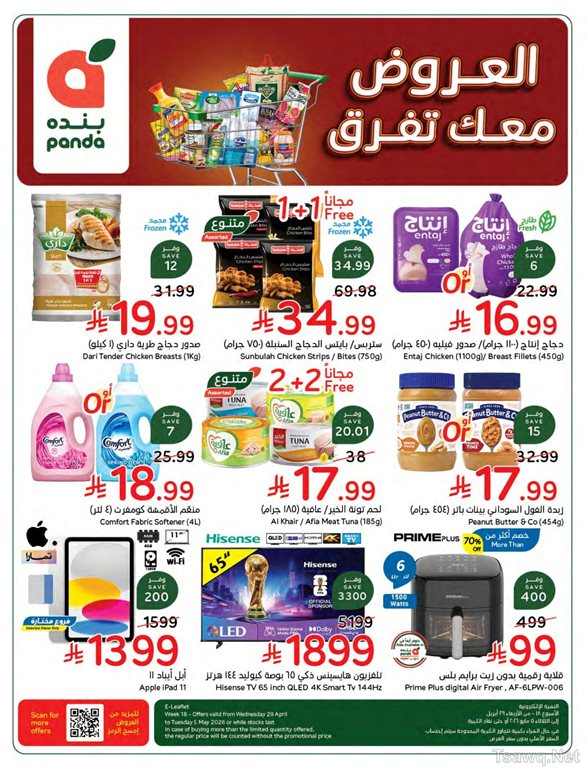 عروض هايبر بنده اليوم