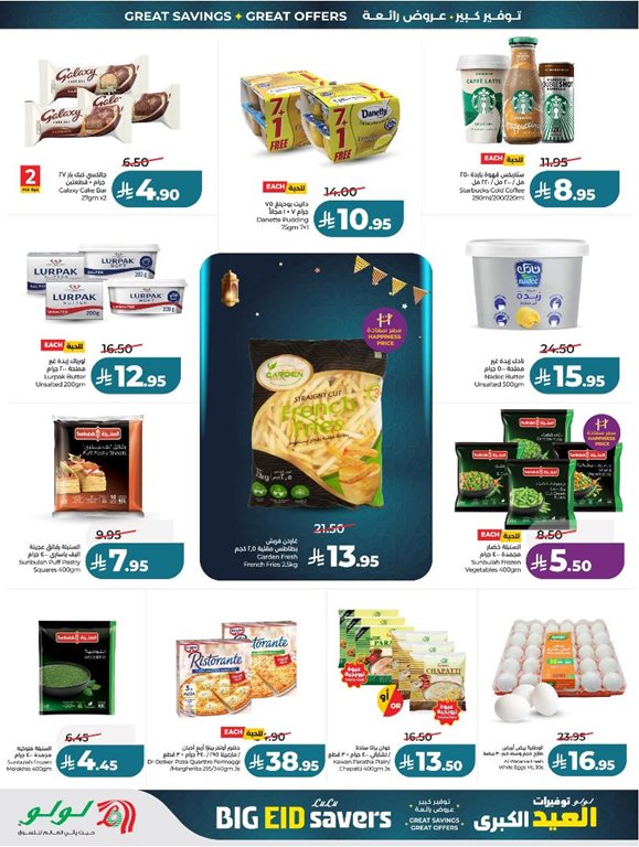 عروض لولو الرياض اليوم