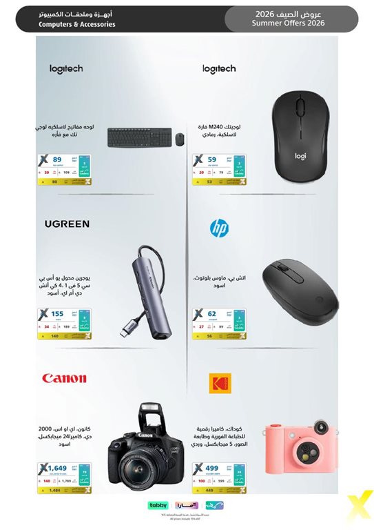 عروض اكسترا السعودية اليوم