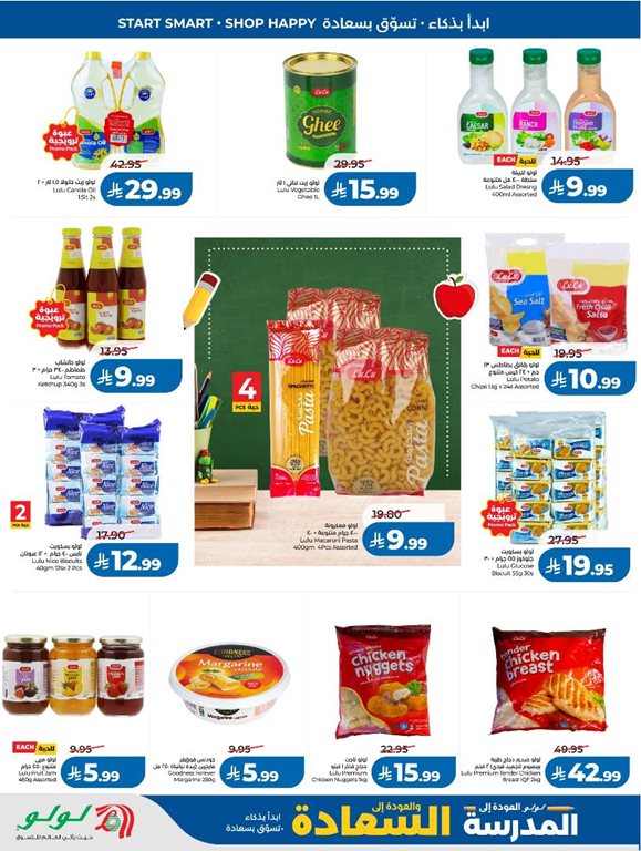 عروض لولو الرياض اليوم
