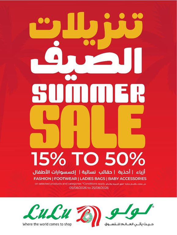 عروض لولو جدة اليوم