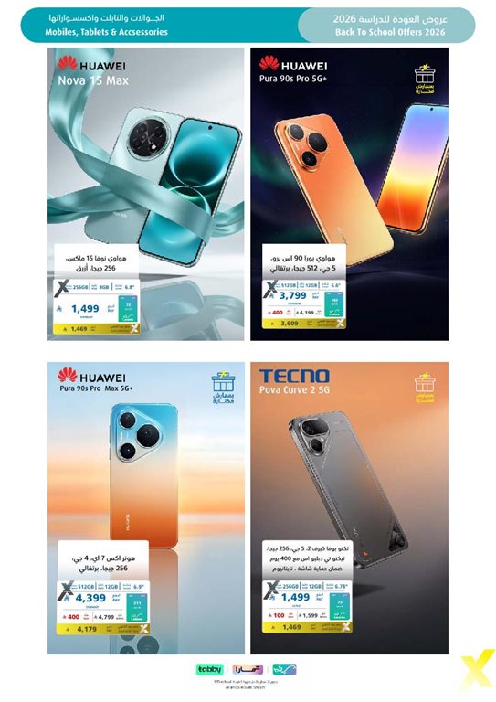 عروض اكسترا السعودية اليوم