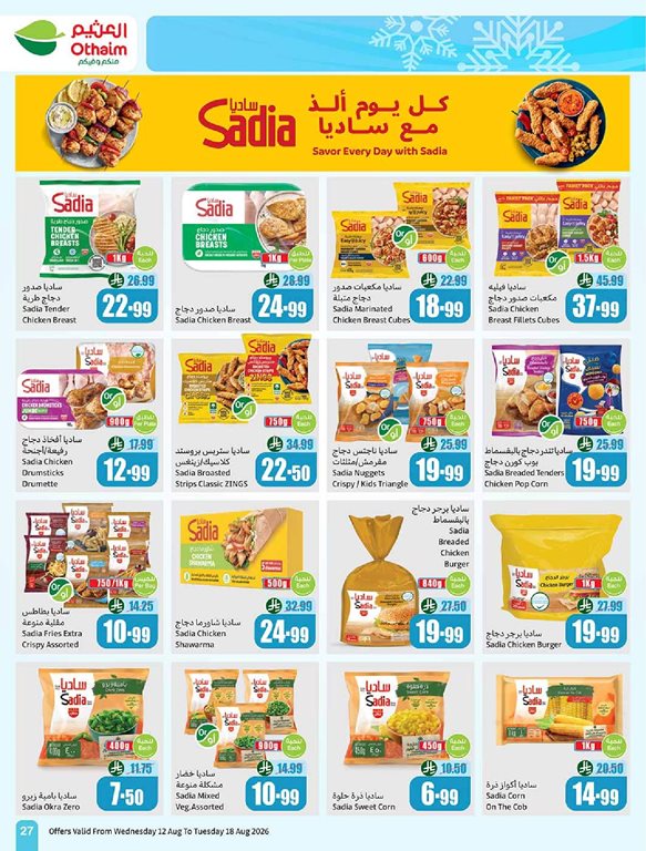 عروض العثيم اليوم