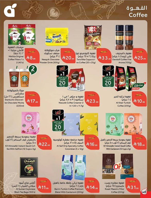 عروض بنده اليوم