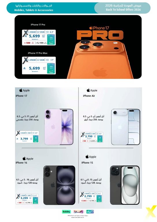 عروض اكسترا السعودية اليوم