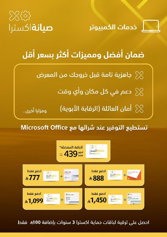 عروض اكسترا السعودية اليوم