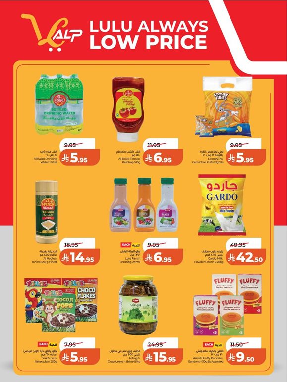 عروض لولو الخبر اليوم