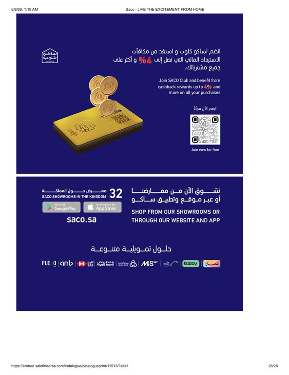 عروض ساكو اليوم