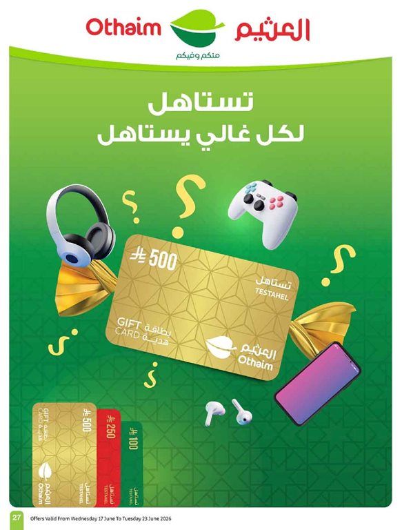 عروض العثيم اليوم