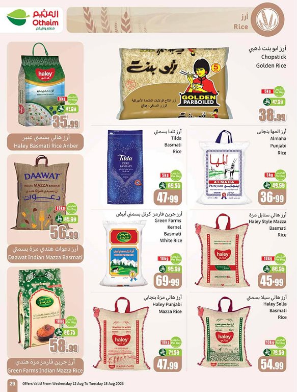 عروض العثيم اليوم