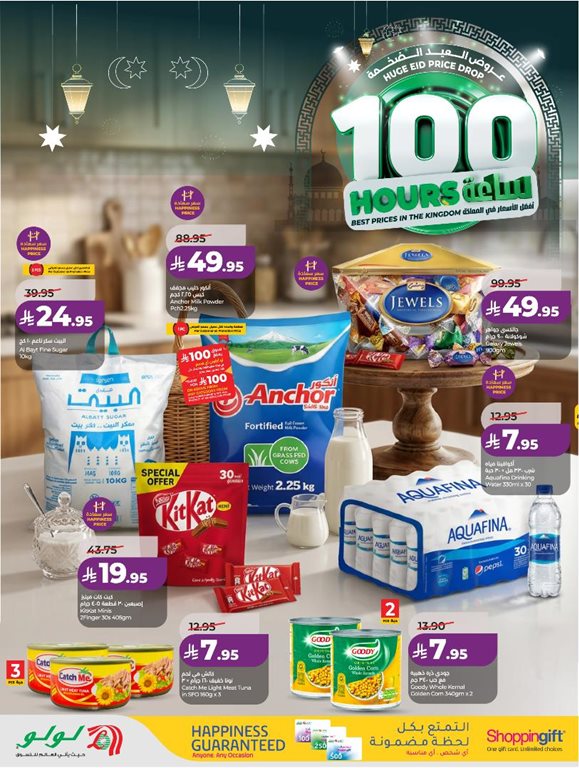 عروض لولو الرياض اليوم