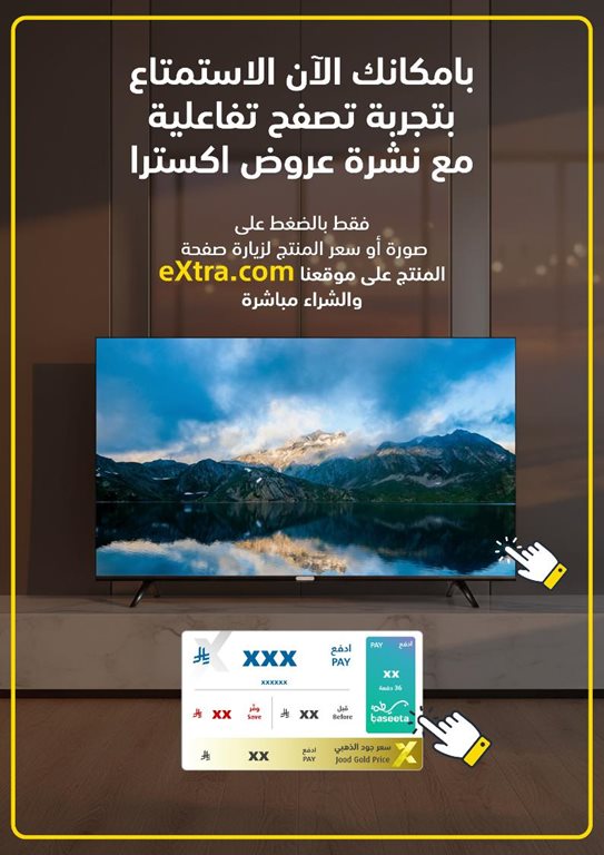 عروض اكسترا السعودية اليوم