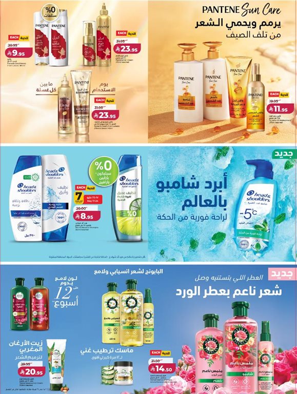 عروض لولو الرياض اليوم
