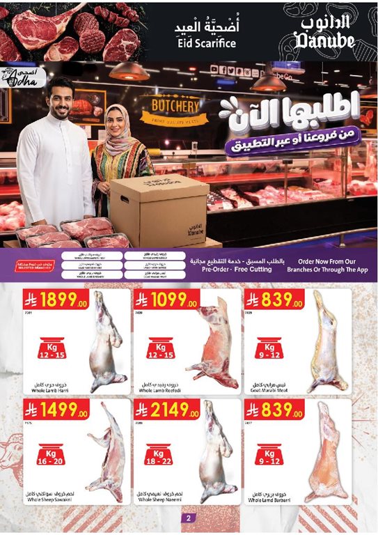 عروض الدانوب الدمام و الخبر اليوم