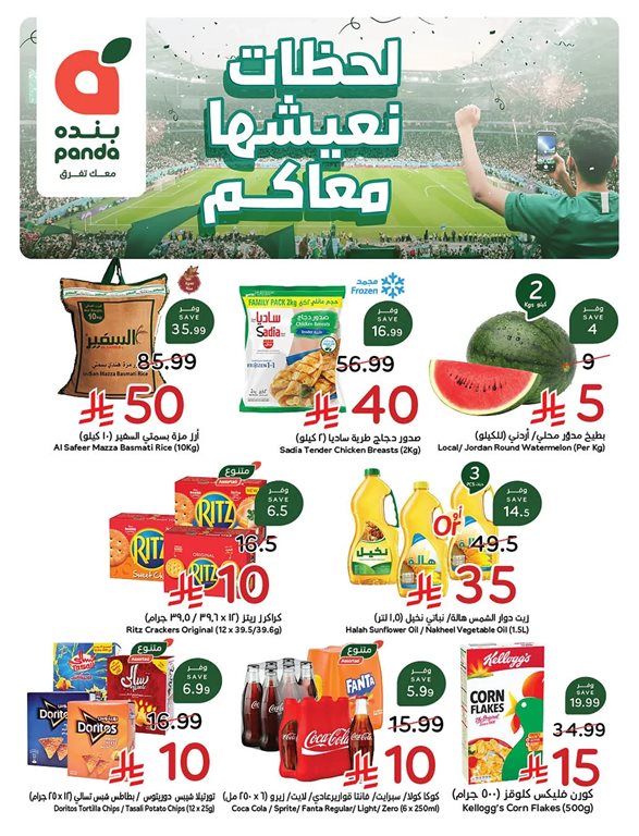 عروض بنده اليوم