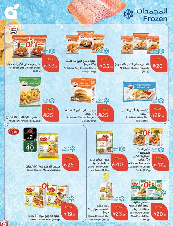 عروض هايبر بنده اليوم
