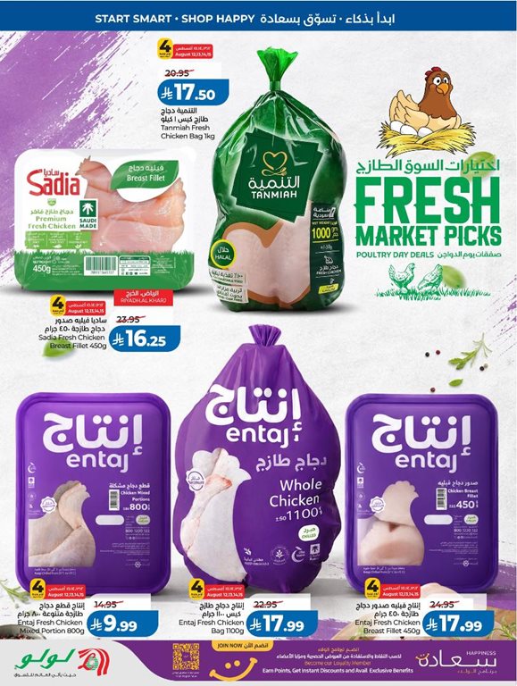 عروض لولو الرياض اليوم