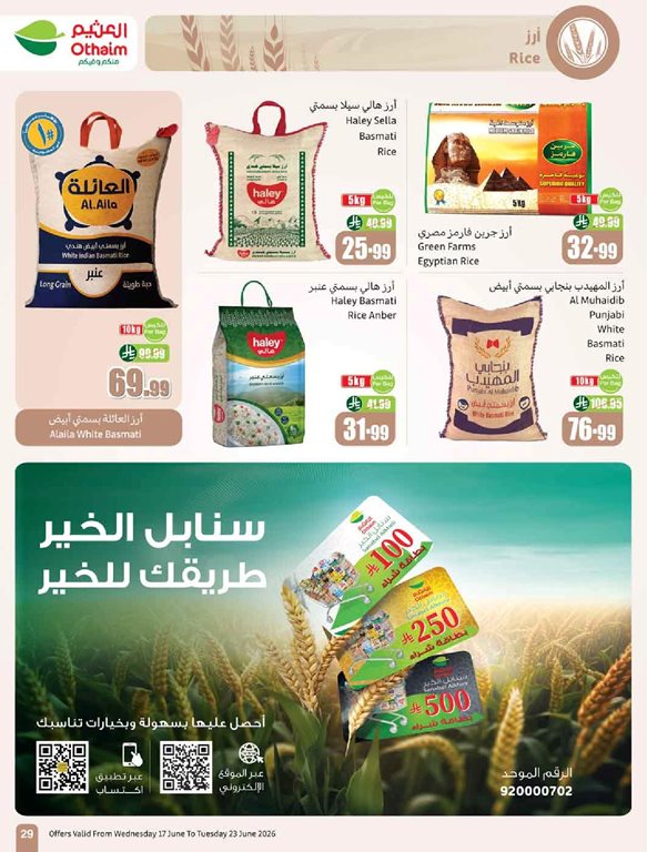 عروض العثيم اليوم