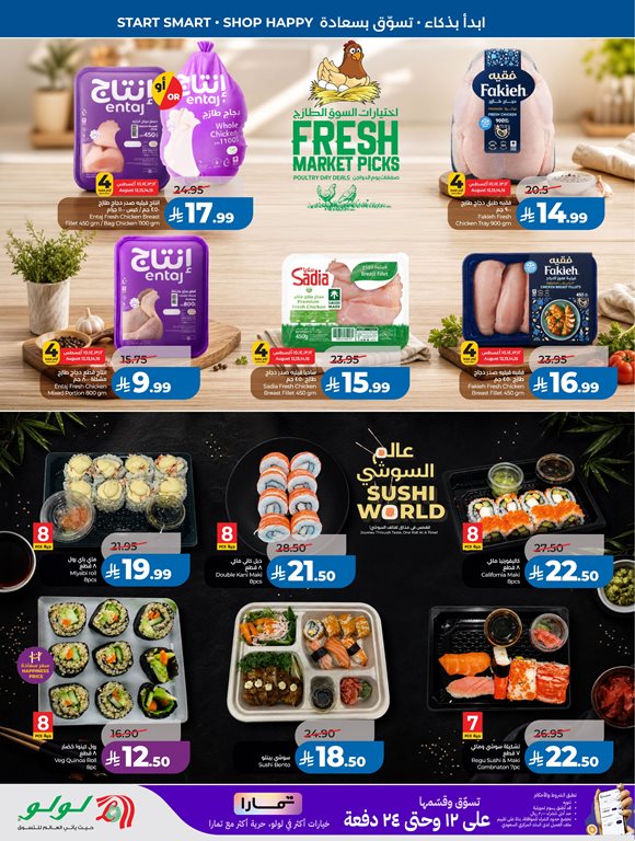 عروض لولو الخبر اليوم