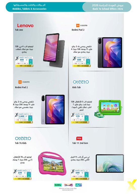 عروض اكسترا السعودية اليوم