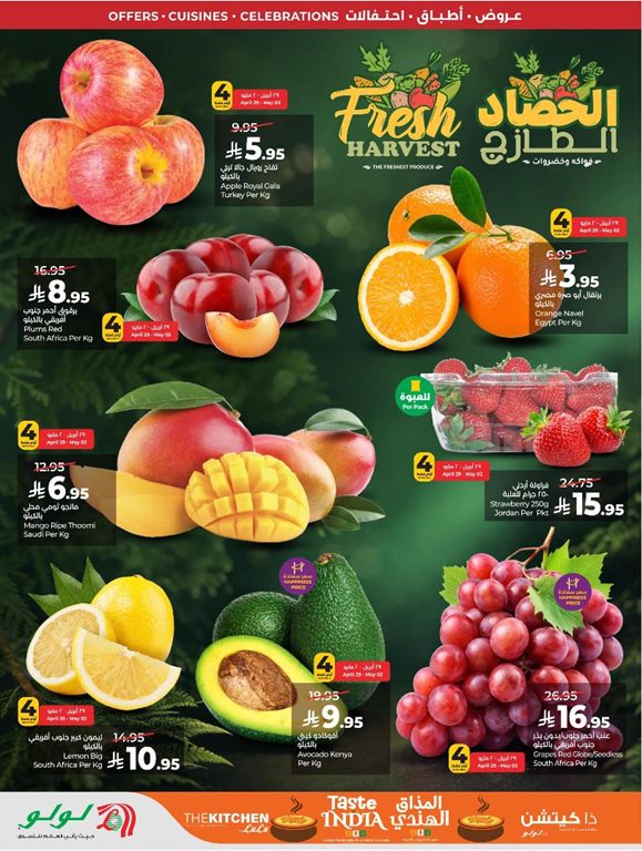 عروض لولو الخبر اليوم