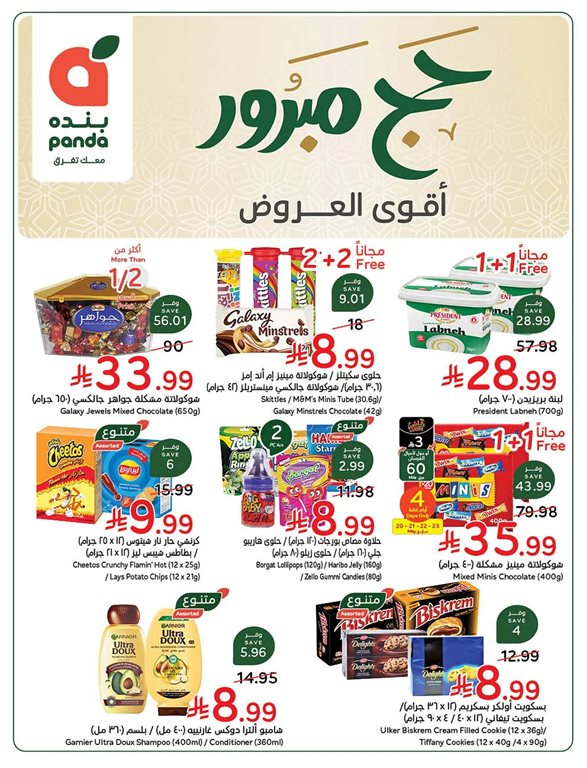 عروض بنده اليوم
