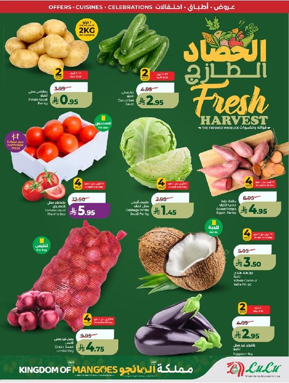 عروض لولو جدة اليوم