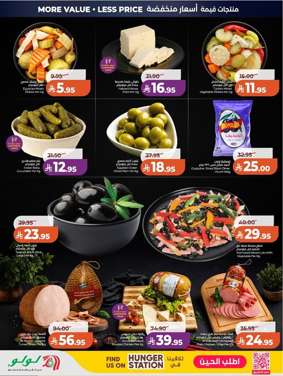 عروض لولو الرياض اليوم