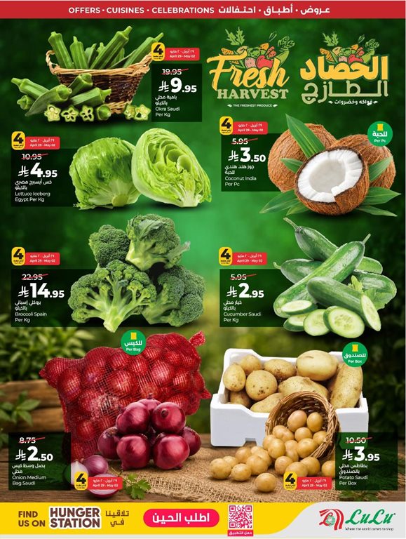 عروض لولو الخبر اليوم