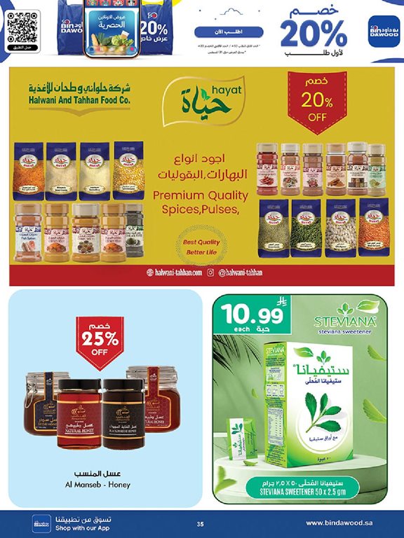 عروض بن داود جدة اليوم