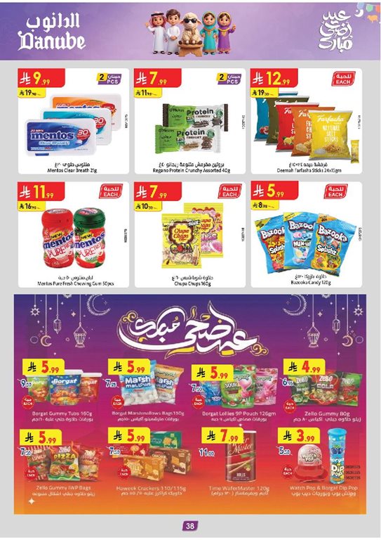 عروض الدانوب الدمام و الخبر اليوم
