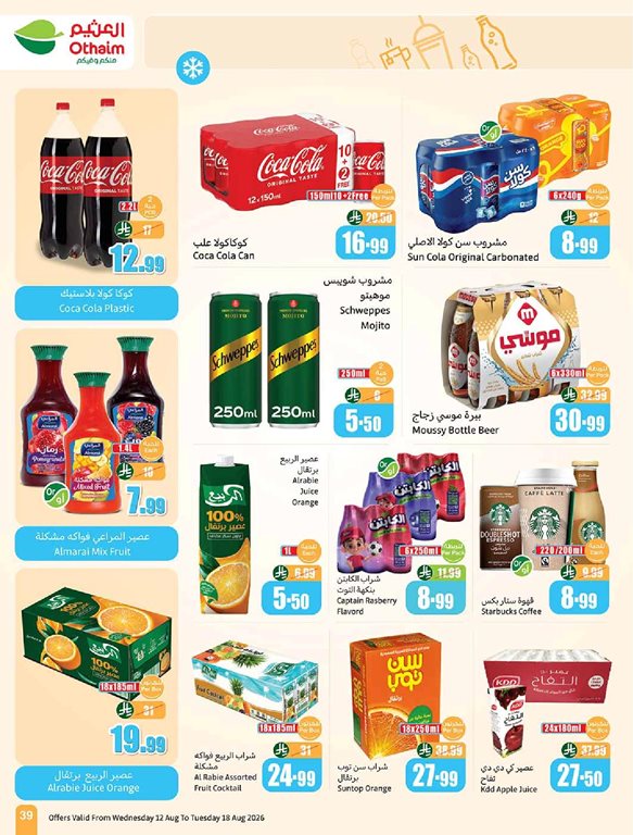 عروض العثيم اليوم